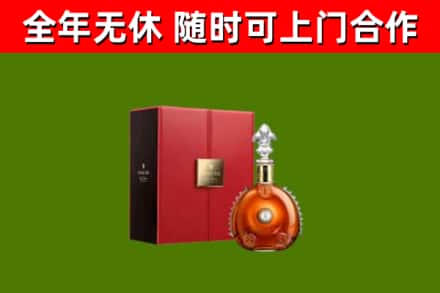 夏县回收路易十三