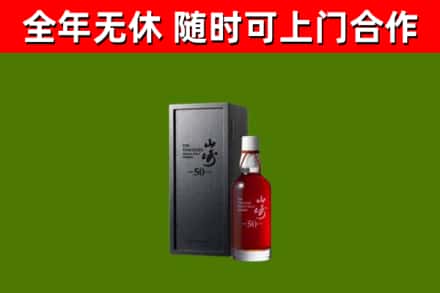 夏县回收山崎洋酒